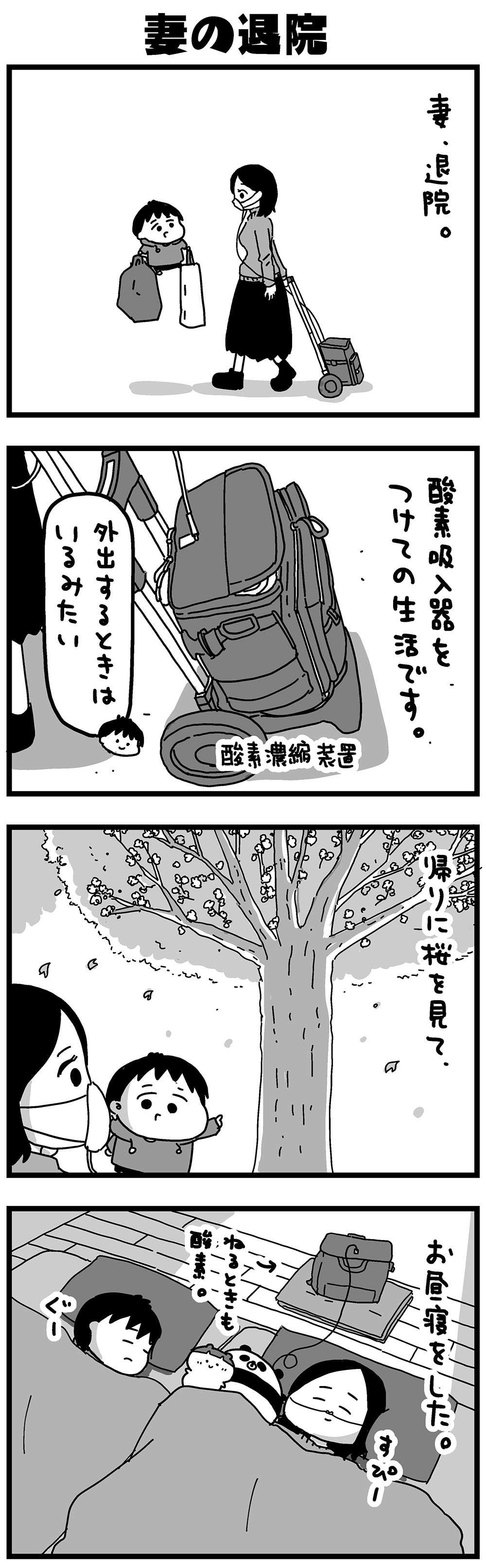 『大好きな妻が難病になった話～ふうふの日記マンガ～』／カレーとネコ 35_1.jpg