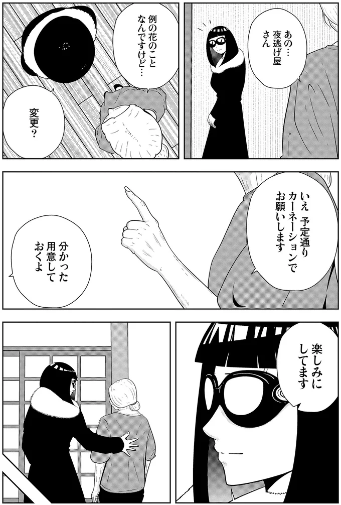 高齢女性の「人生最後の決断」。夫と50年暮らした家から夜逃げするが、余命は3カ月で...／夜逃げ屋日記5 15661784.webp