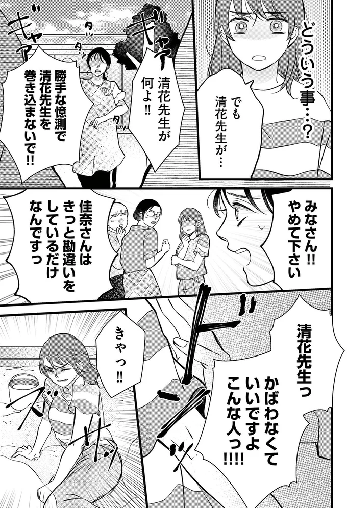 ママ友からの贈り物に盗聴器!? 夫の不倫相手は...えっ？／朝8時、息子の先生が家庭を壊し始めます 16502551.webp