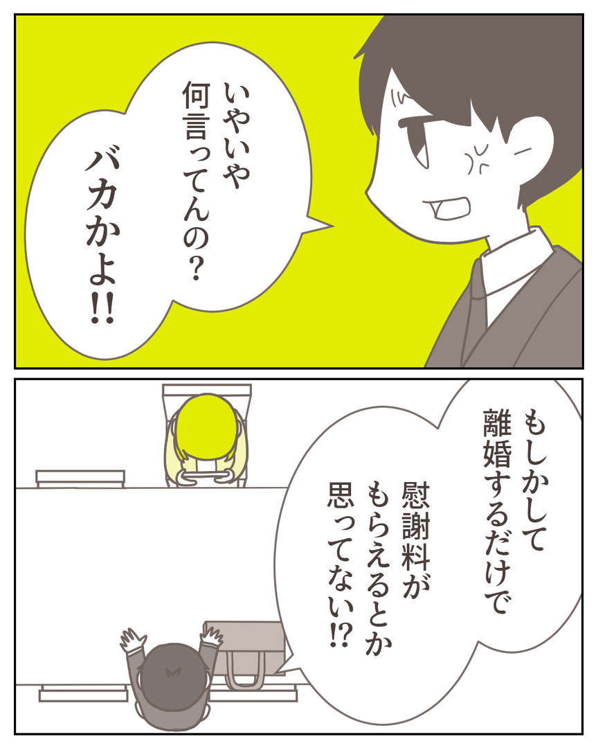 「金が欲しいのか笑」妻の慰謝料請求を馬鹿にする夫。青ざめさせた「証拠」／見つからないフリンの証拠 夫の不倫の証拠が見つからない33-2.jpeg