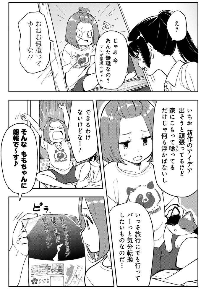 『いながらツーリズム １』 08-03.webp