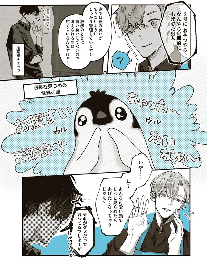 『ペンギン喫茶は今日も青天』 3.png