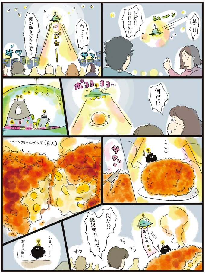  あつあつサクッの「コーンクリームコロッケ」。今夜は空からお届けします！／疲れた人に夜食を届ける出前店３ 08-01.png