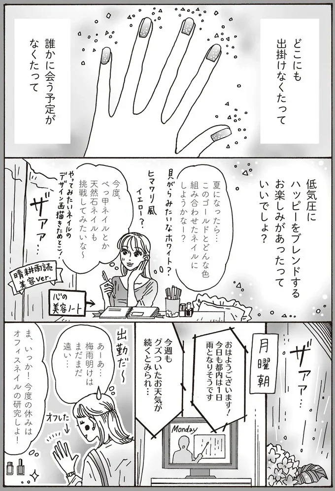 『メンタル強め美女白川さん1巻〜2巻』 28-03.png