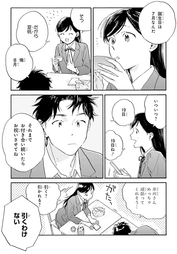 『彼女と彼の関係1 ～平凡な早川さんと平凡な三浦くんの非凡な関係～』 71.webp