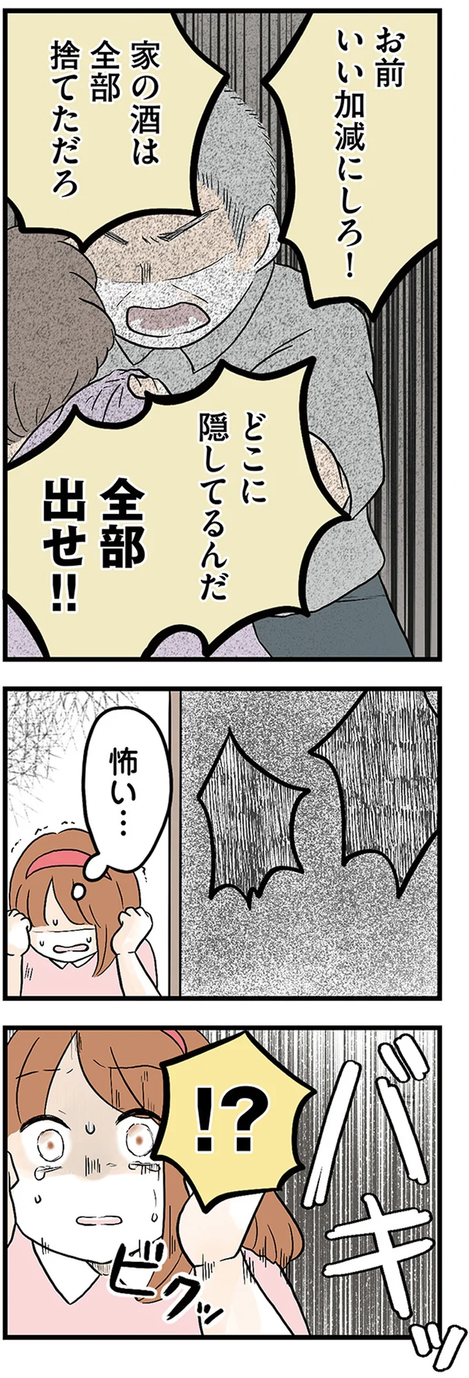 『さよなら毒家族　アルコール依存症の祖母の呪縛から解放されて私を取り戻すまで』 06-03.webp
