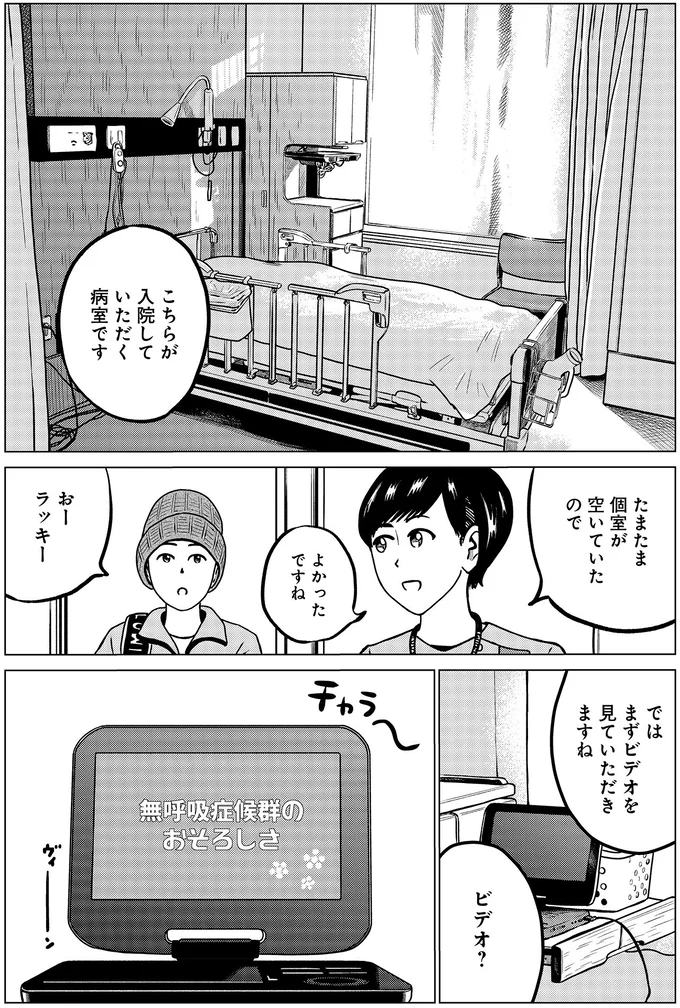 ドキュメントSAS～無呼吸症候群の男がCPAPを返却するまでの物語～ 03-01.webp