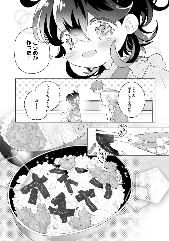 『さんしょく弁当1〜4』 24-07.png