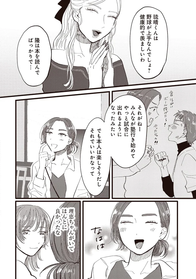 『息が詰まるようなこの場所で １』 46.webp