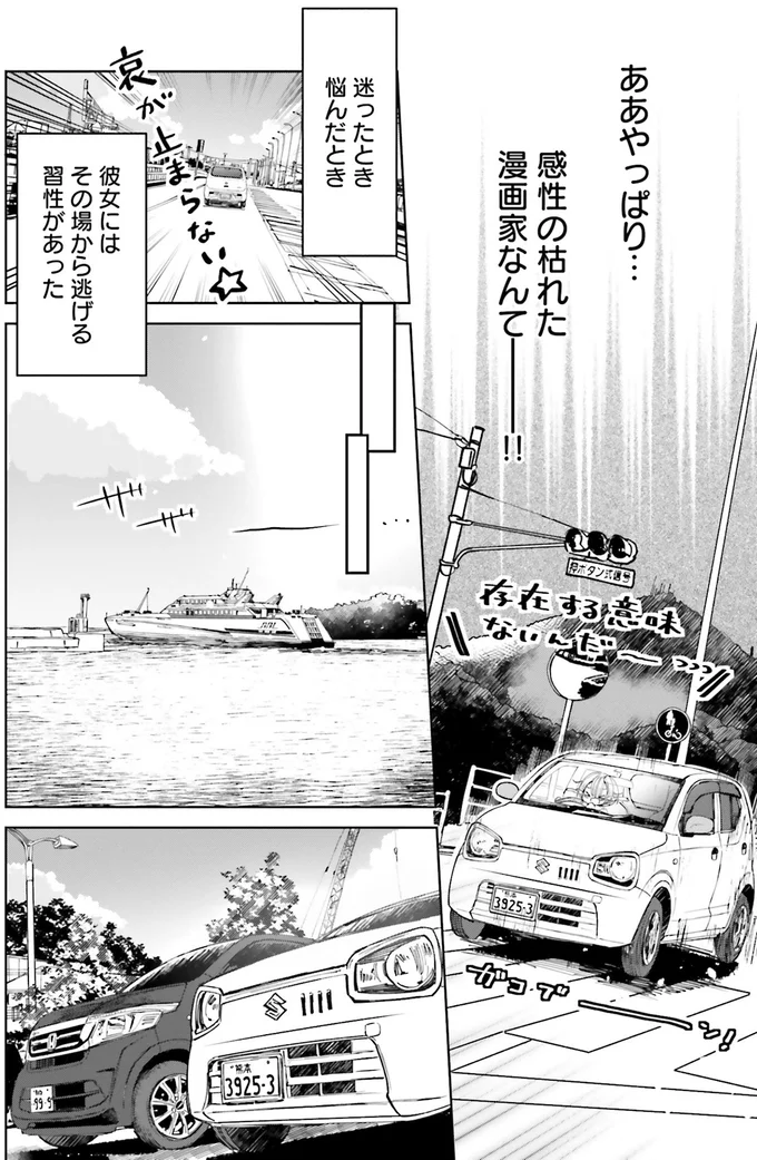 「喜」と「楽」の感情が死んでる...崖っぷち漫画家が直面した残酷な事実／のら旅。 01-11.webp