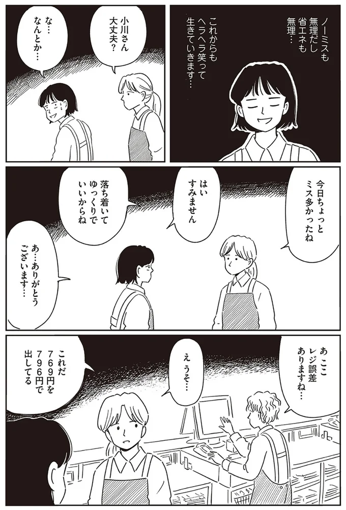 『小川千雪の妄想録』 07-04.png