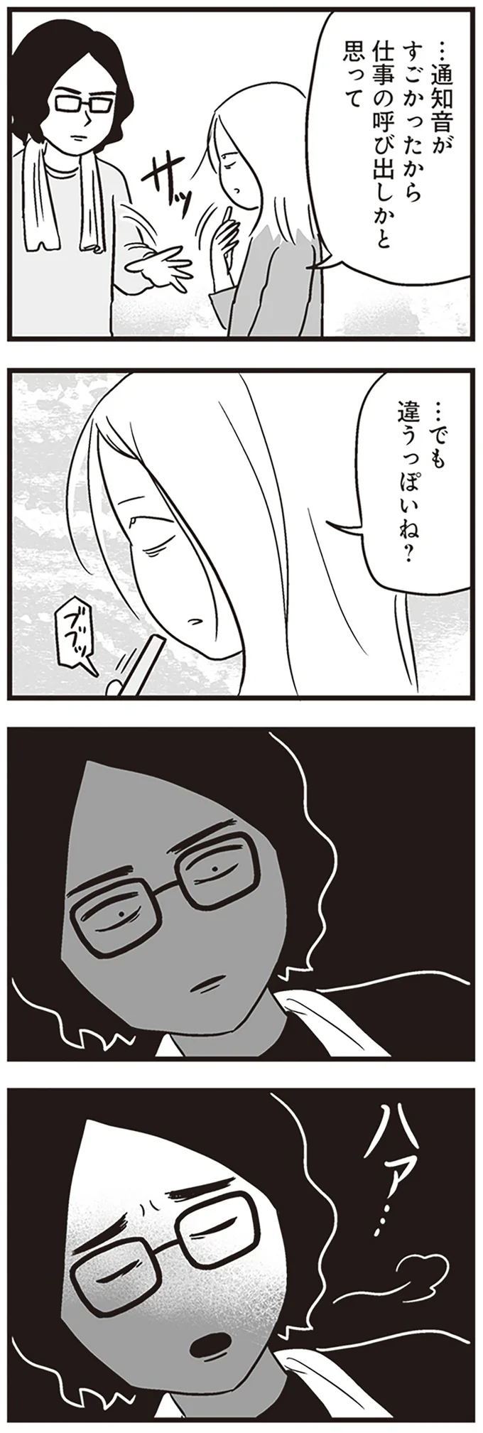 夫のスマホに怪しいアプリが！ さらに仕事用のカバンからは「決定的なモノ」が...えっ？／それでも家族を続けますか？ 72.png