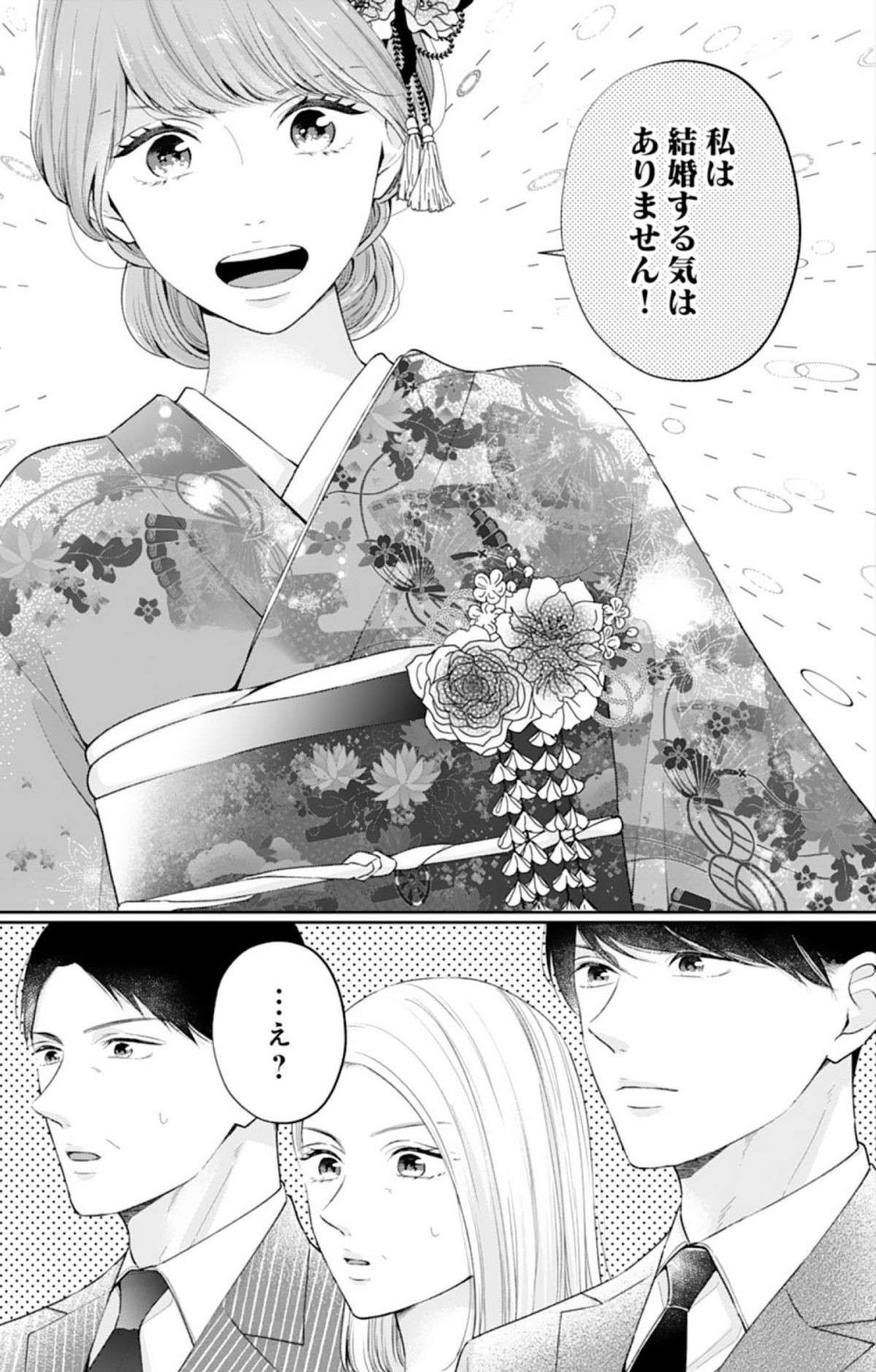 『甘くほどける政略結婚』 amakuhodokeru-8.jpg