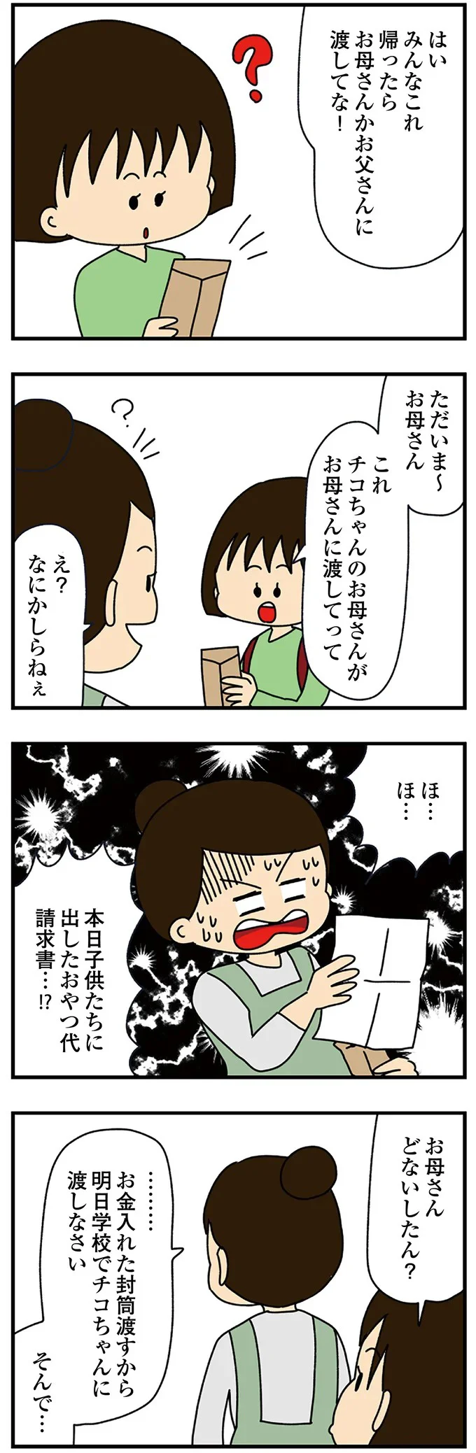 『欲しがるあの子を止められない』 49_1.png