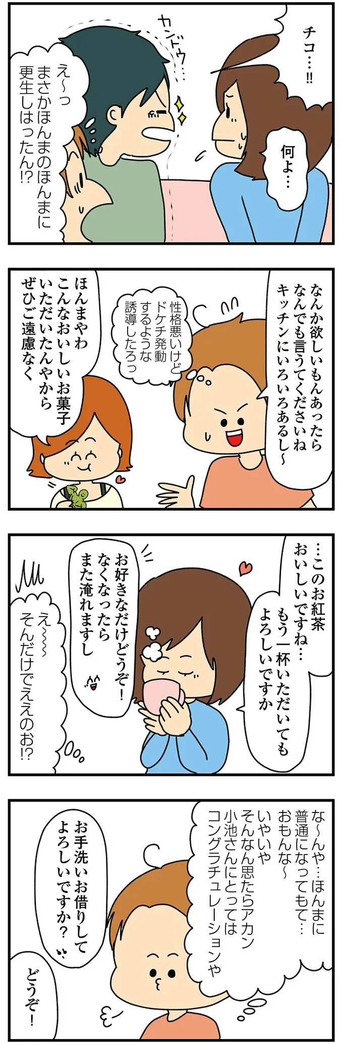 非常識なクレクレ妻が更正...!? 変化に夫は感動したけれど...どこかおかしい／欲しがるあの子を止められない 116.png