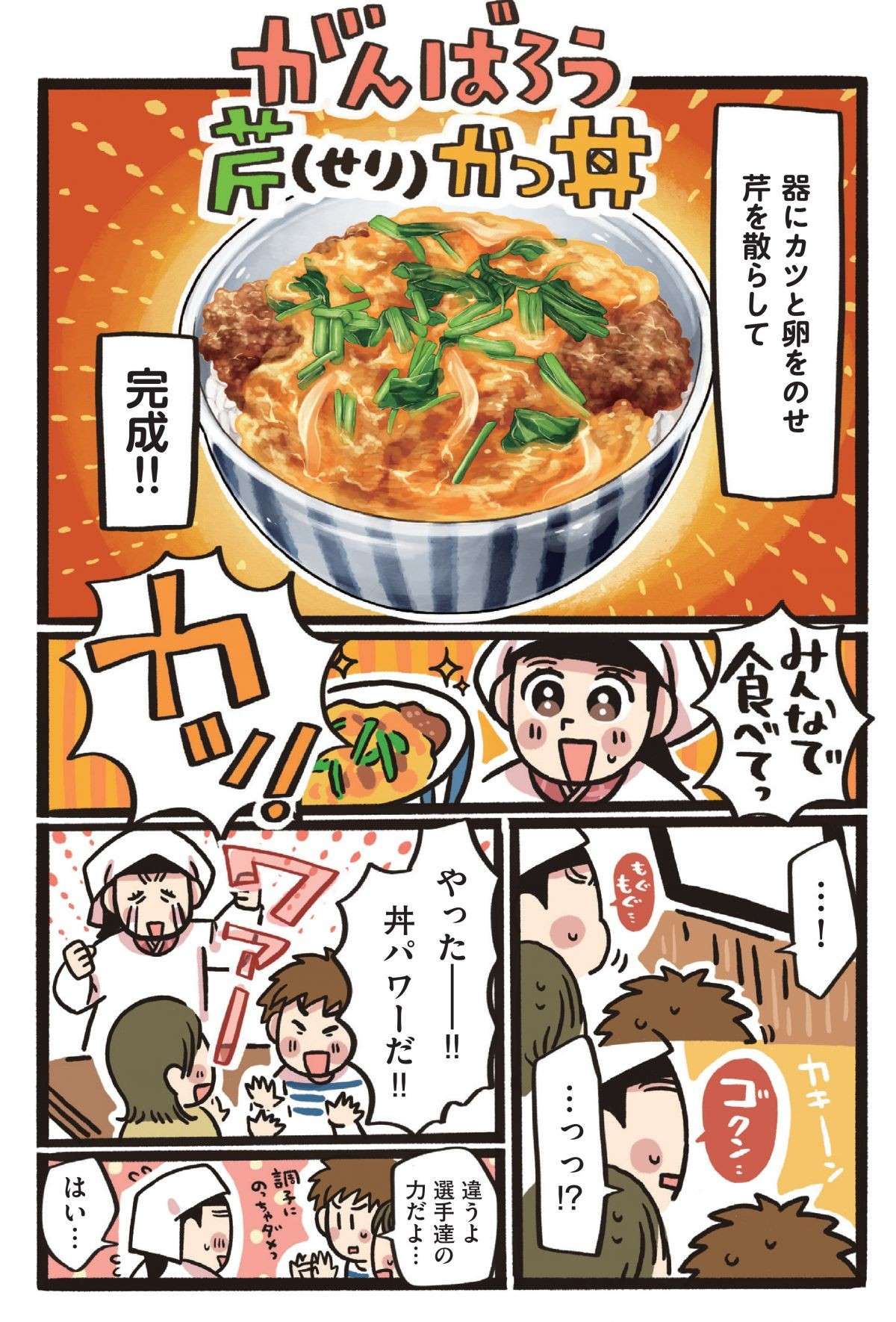 芹の香りと歯応えがポイント！宮城「がんばろう芹かつ丼」／みんなのどんぶり食堂 13.jpg