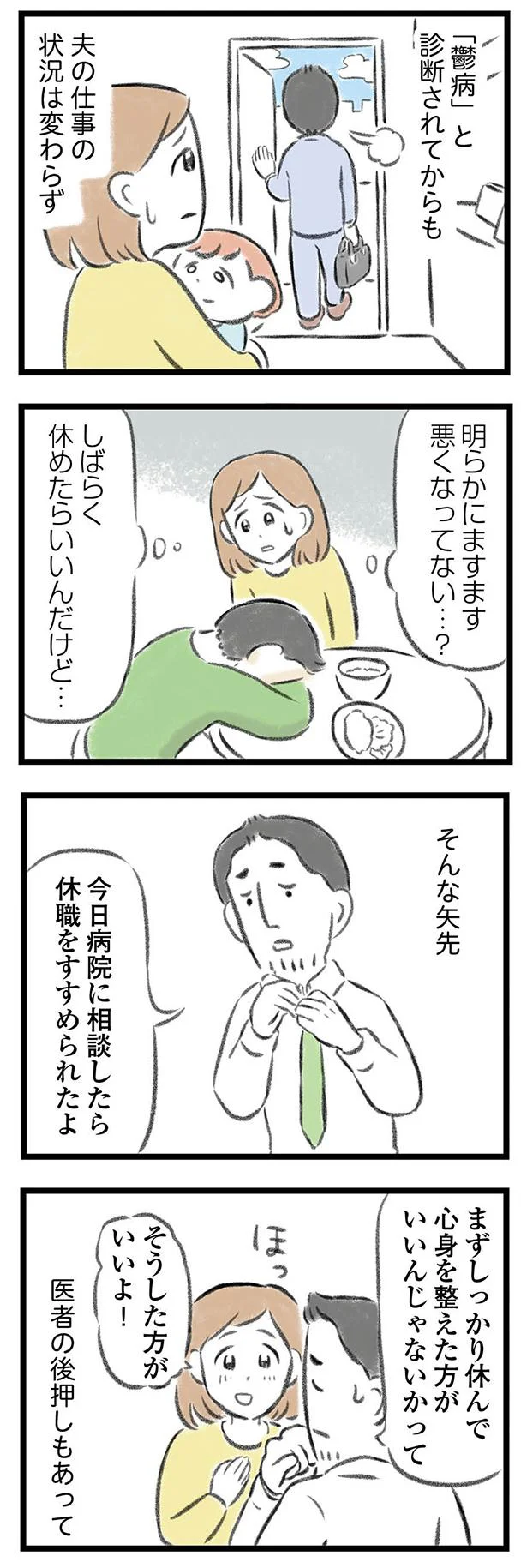 「私が夫を支えなきゃ！」うつ病で休職中の夫のため、ネット検索にハマる妻／夫婦で心を病みました 11.png