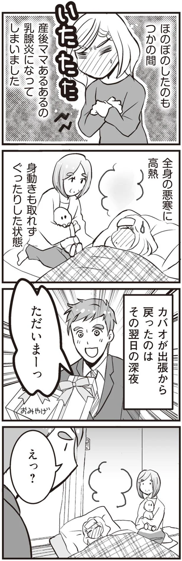 『臨月に自分がシタ側だと判明いたしました』 69_4.png
