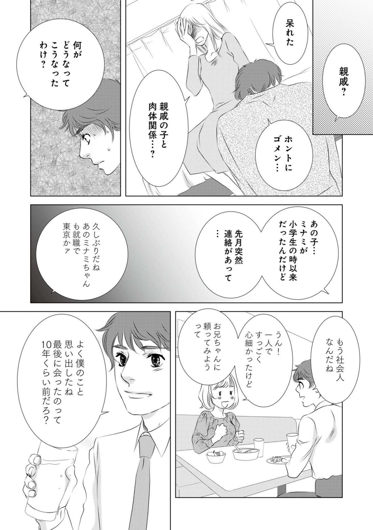 こたつから裸の女が出てきた!? 夫を問い詰めたら「呆れる言い訳」／こたつから出てきた汗だくの女（2） 14.jpg