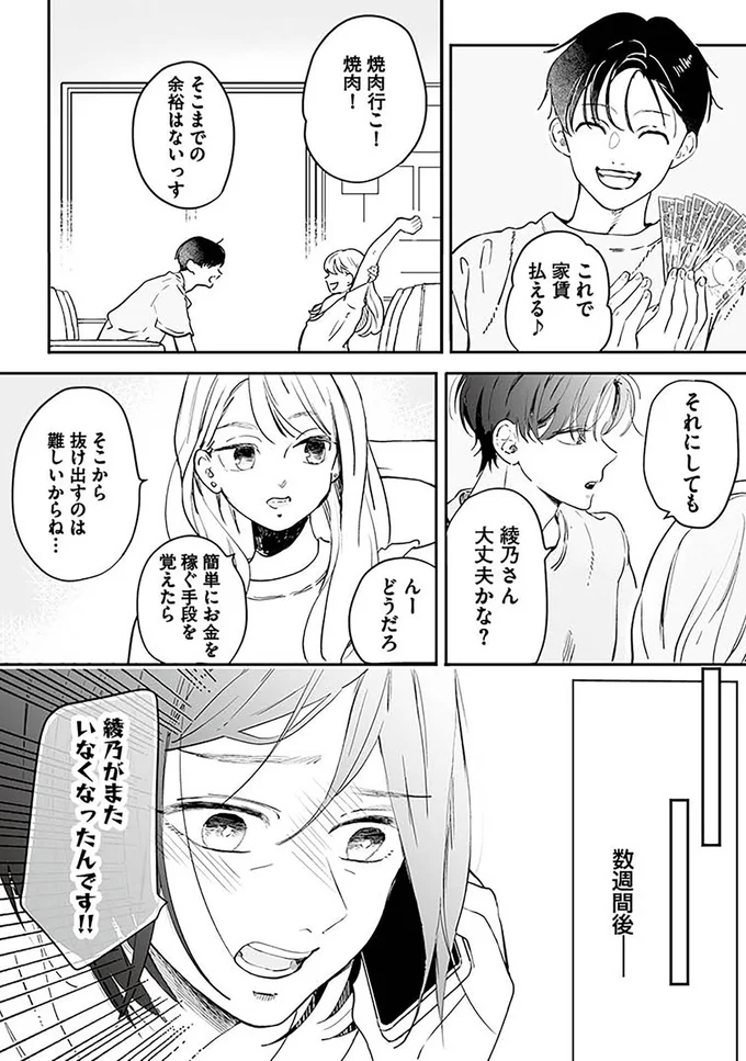 JKカフェで働いていた家出女子高生。「簡単にお金を稼ぐ手段」を知った彼女は／探偵ふろたん　不倫の修羅場に凸します 14753563.webp