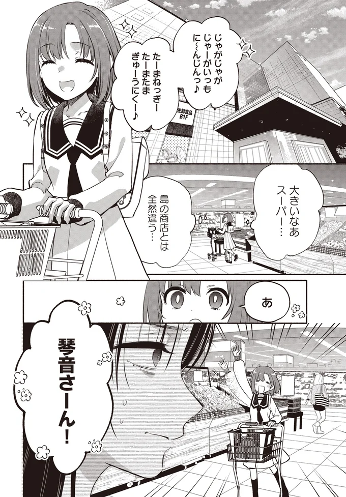 『或いは、私の名探偵』 08-01.webp