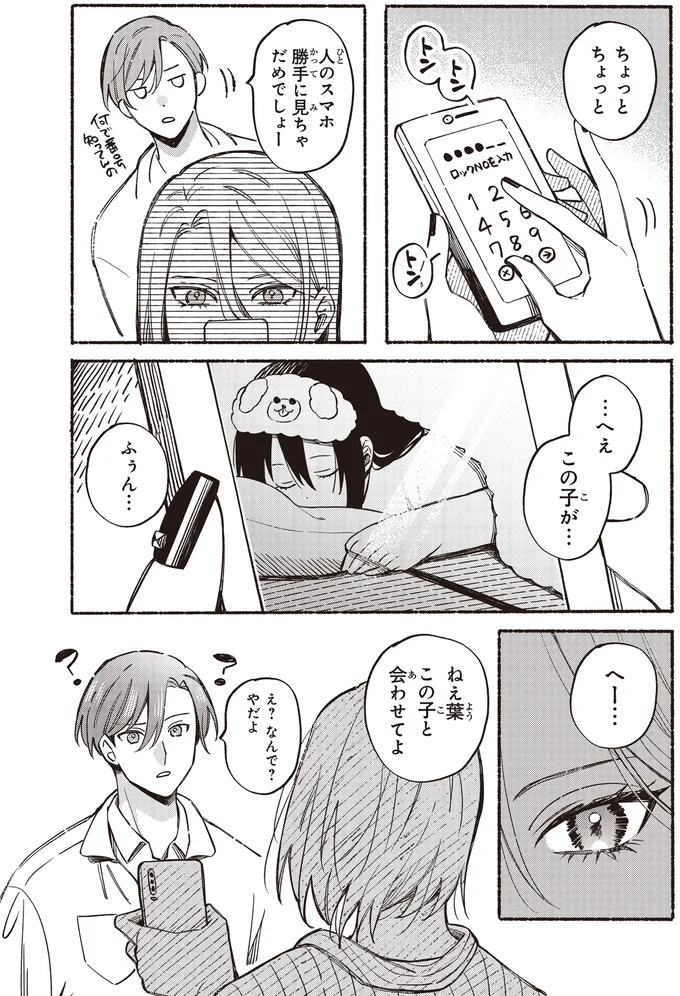 『お嬢さまと犬 契約婚のはじめかた1』 97.webp