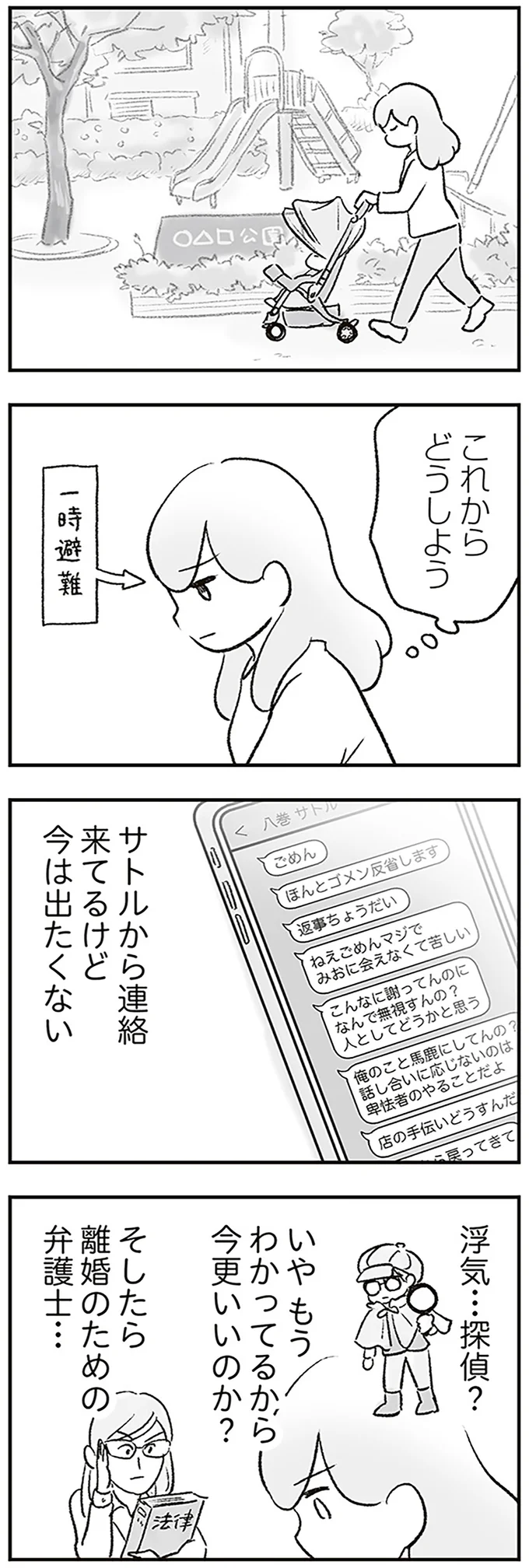 「離婚なんて絶対に許しません」実母の信じられない発言。サレ妻が実家に逃げてもコキ使われて／わが家に地獄がやってきた 21.png