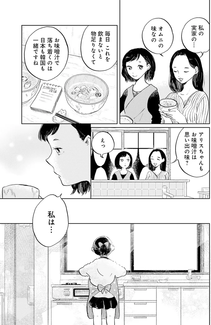 「これを作ると男は絶対...」味噌汁の思い出はそれぞれなようで／29時の朝ごはん〜味噌汁屋あさげ〜 13-04.png