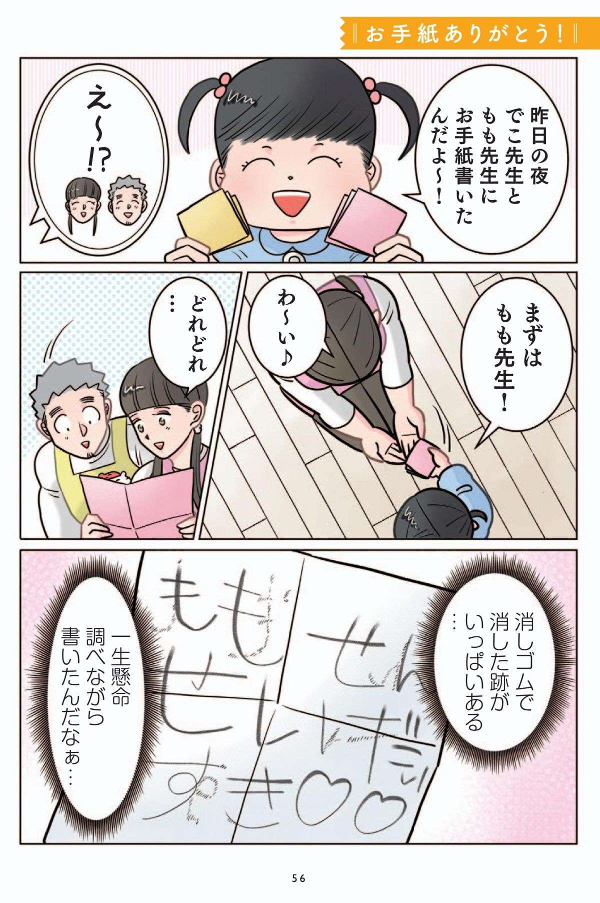 園児との「おうちごっこ」で先生がママ役に。園児はパパ役ではなく...あれ？／保育士でこ先生 12.jpg