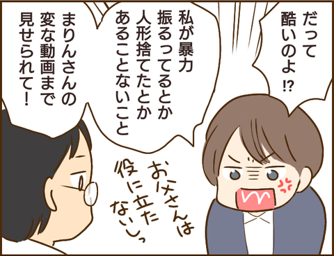 『家族を乗っ取る義姉と戦った話』 2.png