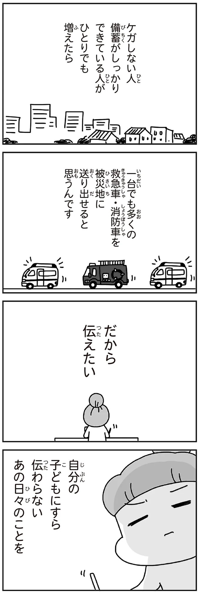 『今日、地震がおきたら』 28.webp