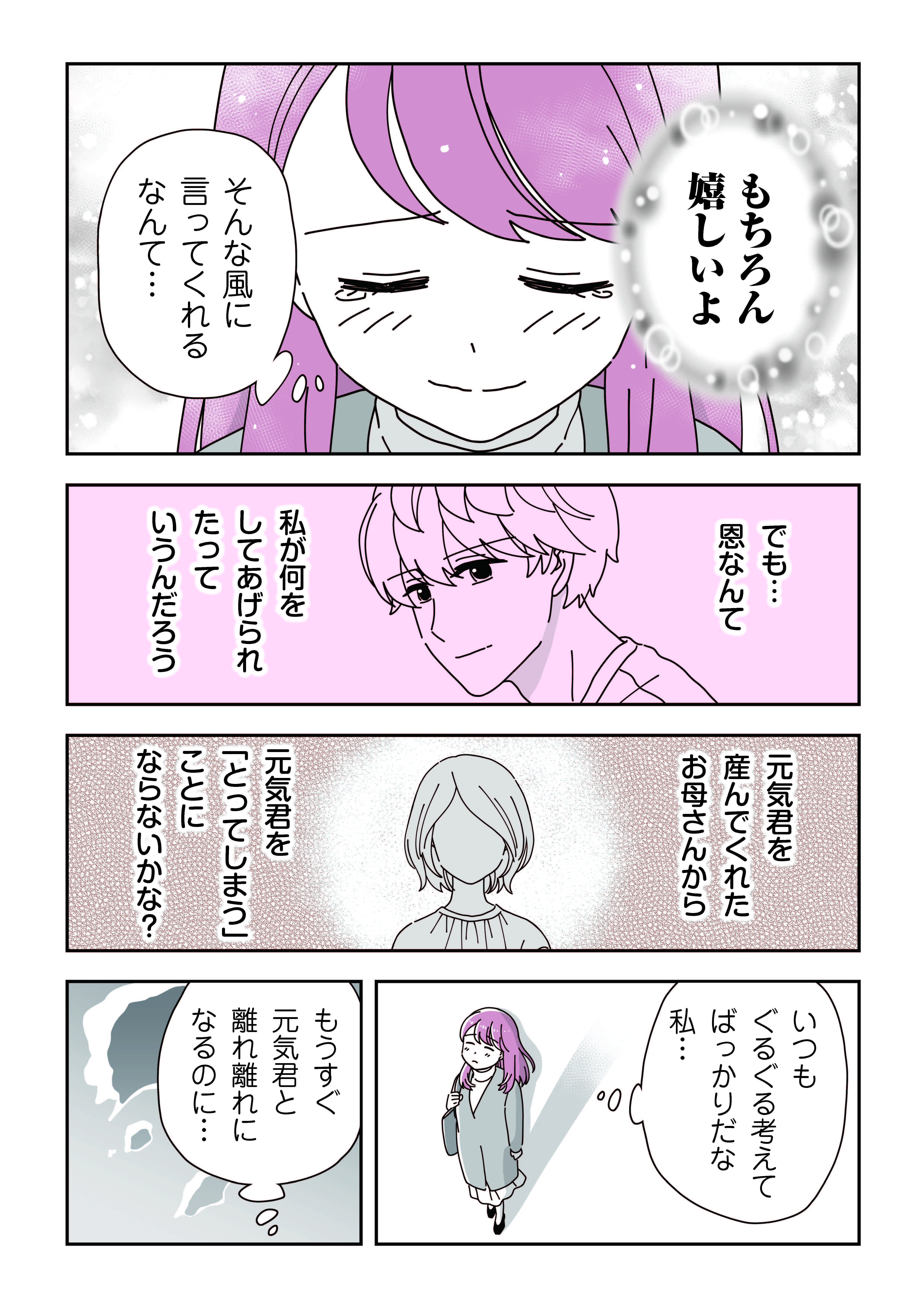 『14歳男子の継母になった私』 14saidanshi_29 3.jpg