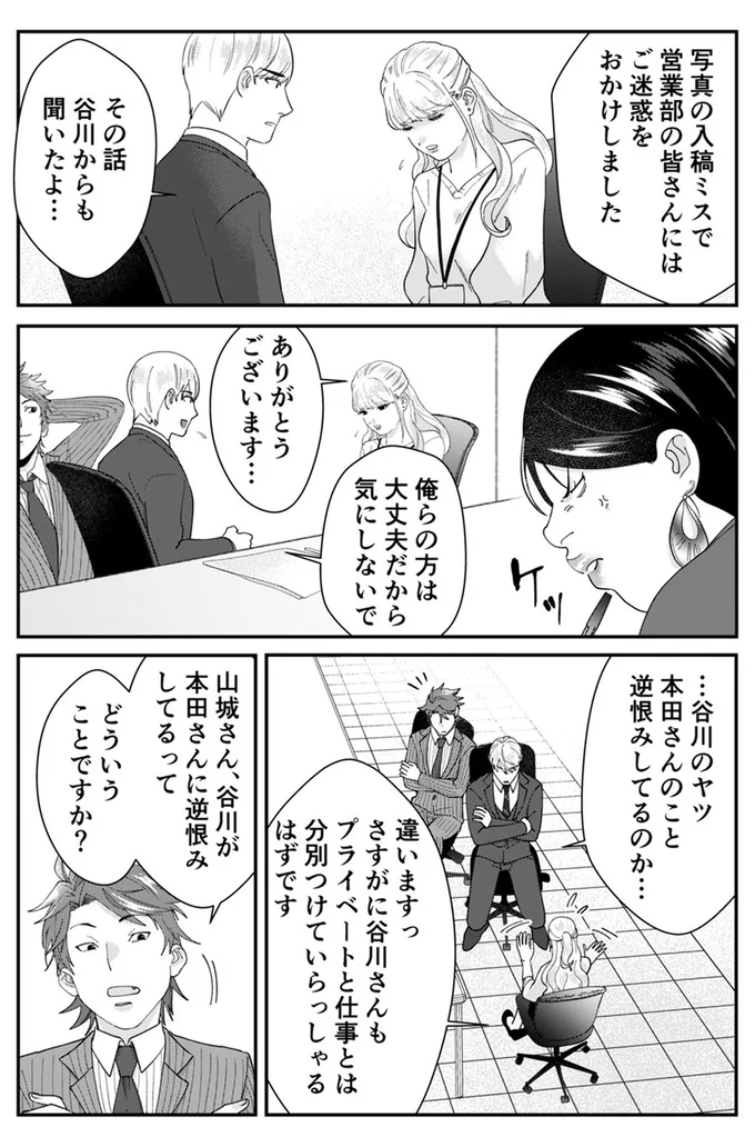 『ワタシってサバサバしてるから』 11-06.webp