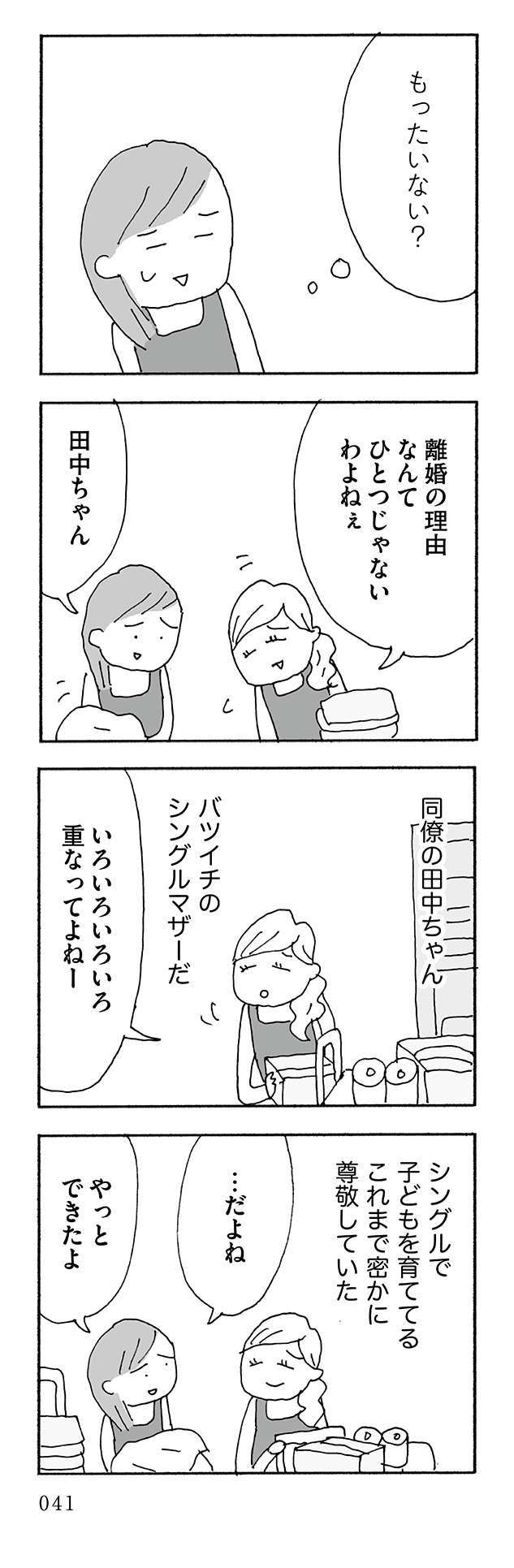 「離婚したーい！」といつも言っていた友人たち。でも実際は...／人生最大の失敗 16.jpg