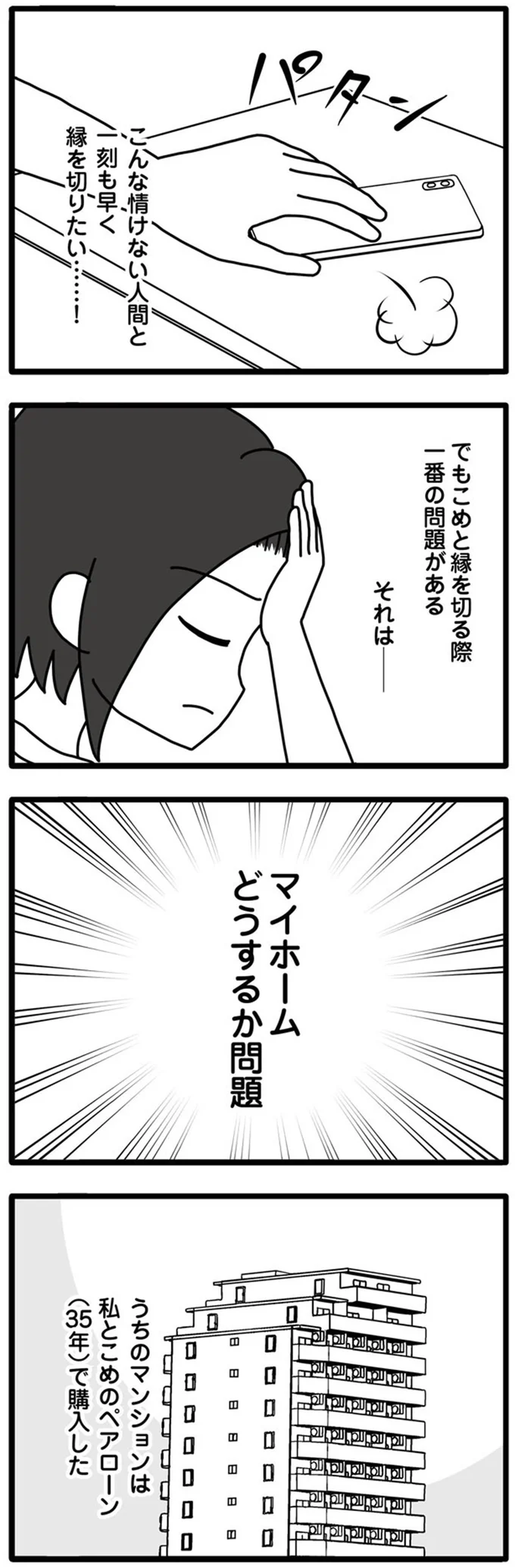 夫の不倫相手は、「夫が妻子持ち」だと知っているのか？ 騙されているなら...／夫が娘の名前で不倫していました 14031731.webp