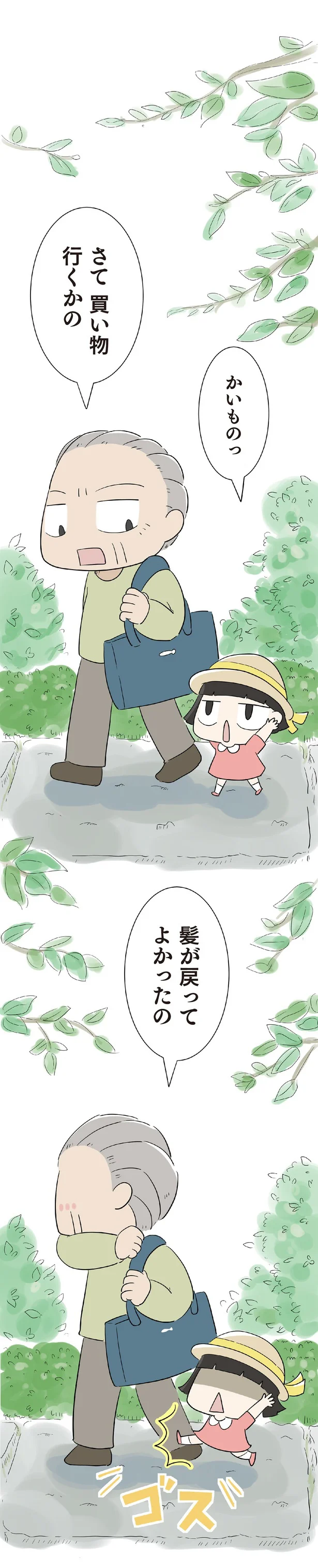 「おじいも笑うんだね」亡き娘の子を育てる70歳のおじい。子育ても悪くないと思えた日／ハルとゲン 16-01.png