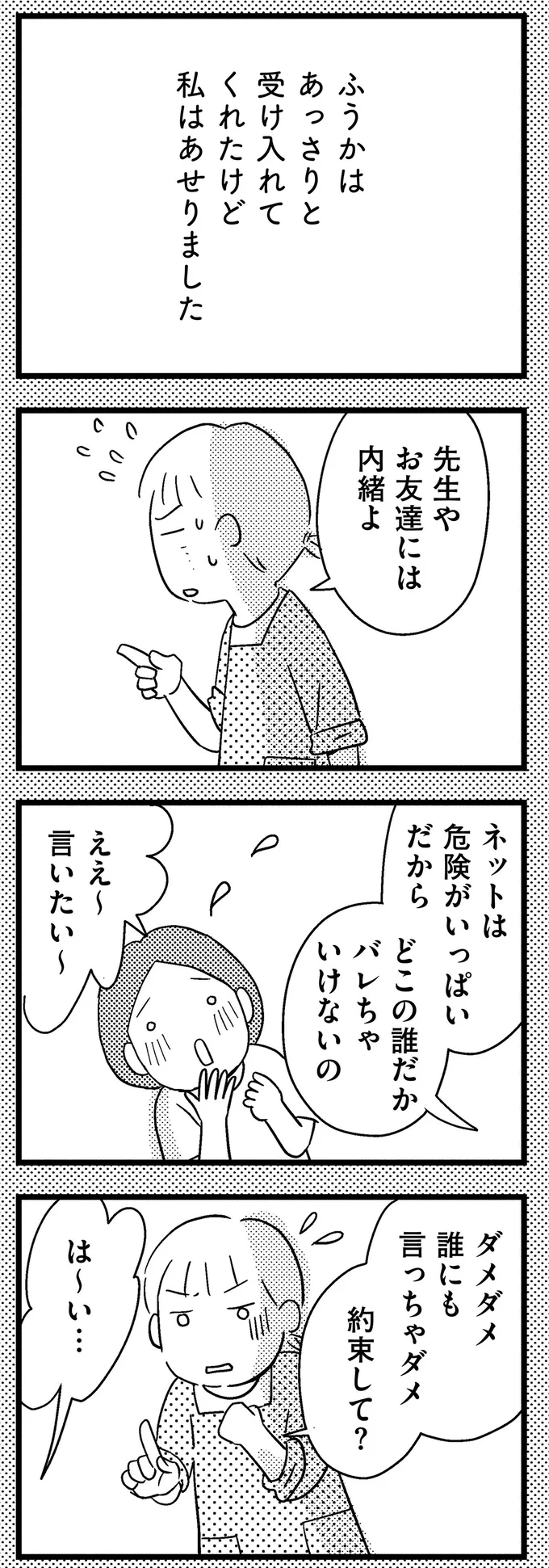 『子どもをネットにさらすのは罪ですか？』 05-10.webp
