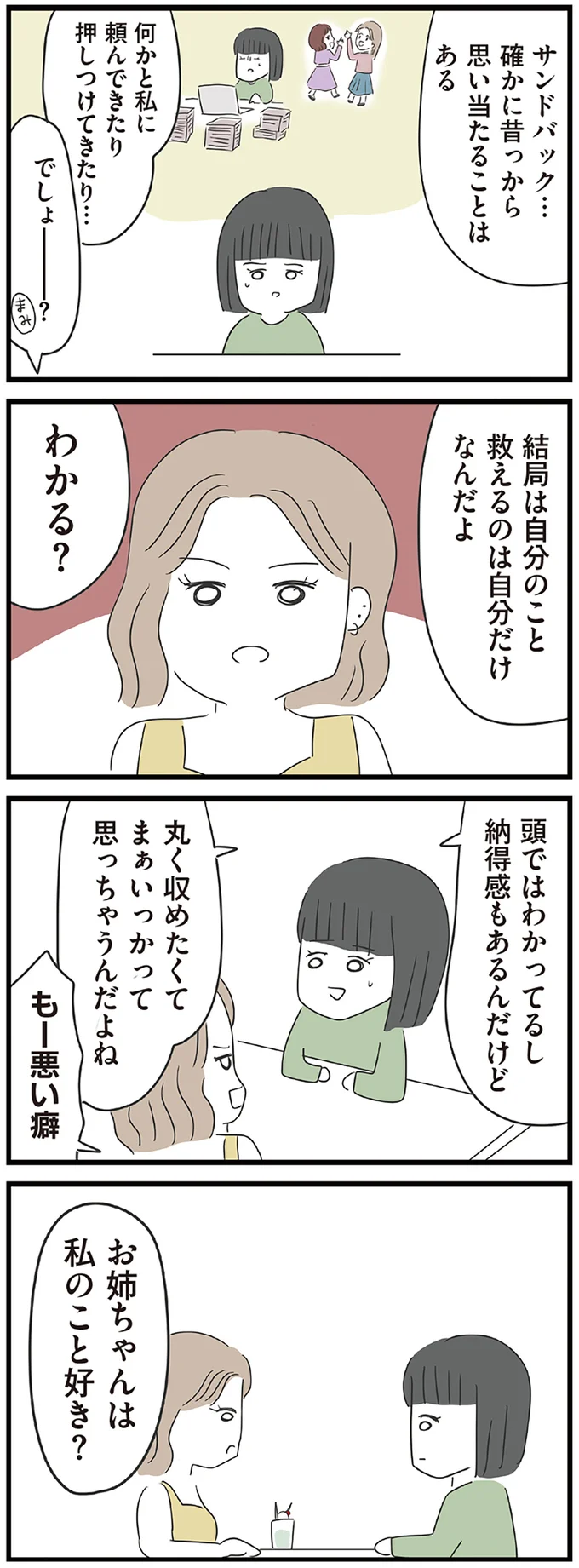 『義母との戦いで得たもの』 09-01.webp