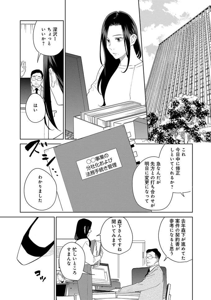 「ランチか～」怖い先輩とランチミーティング。でも意外と...／アラサー・ライフ・クライシス arasa8_1.jpeg