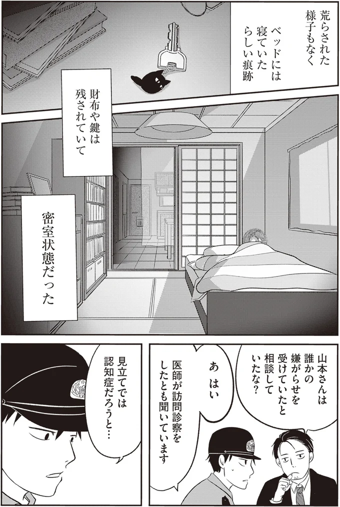 『解剖、幽霊、密室』 92.webp