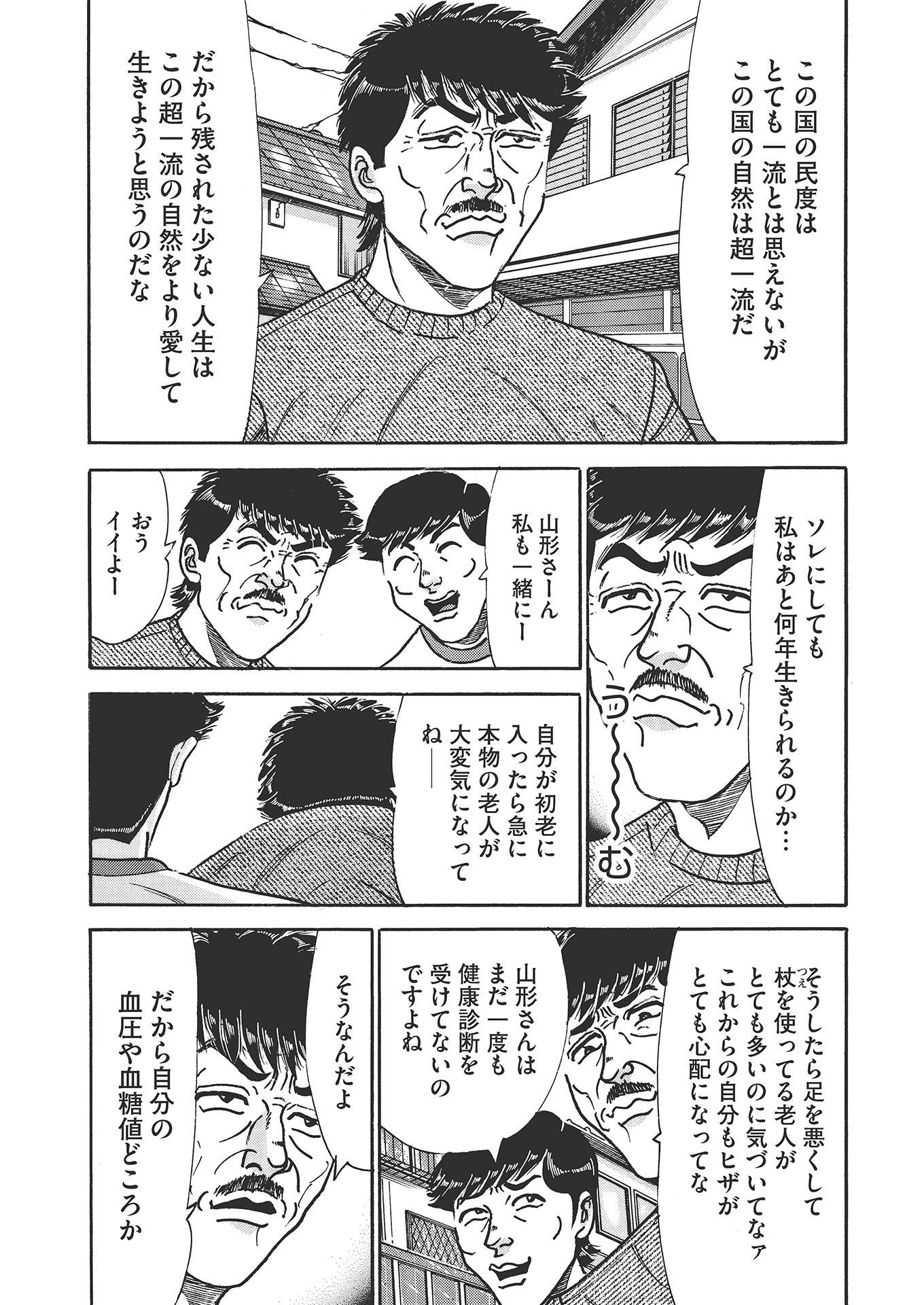  前期高齢者となり人生の終わりを意識...。68歳小説家が考えるこれからの生き方／終活人生論 i-011.jpg