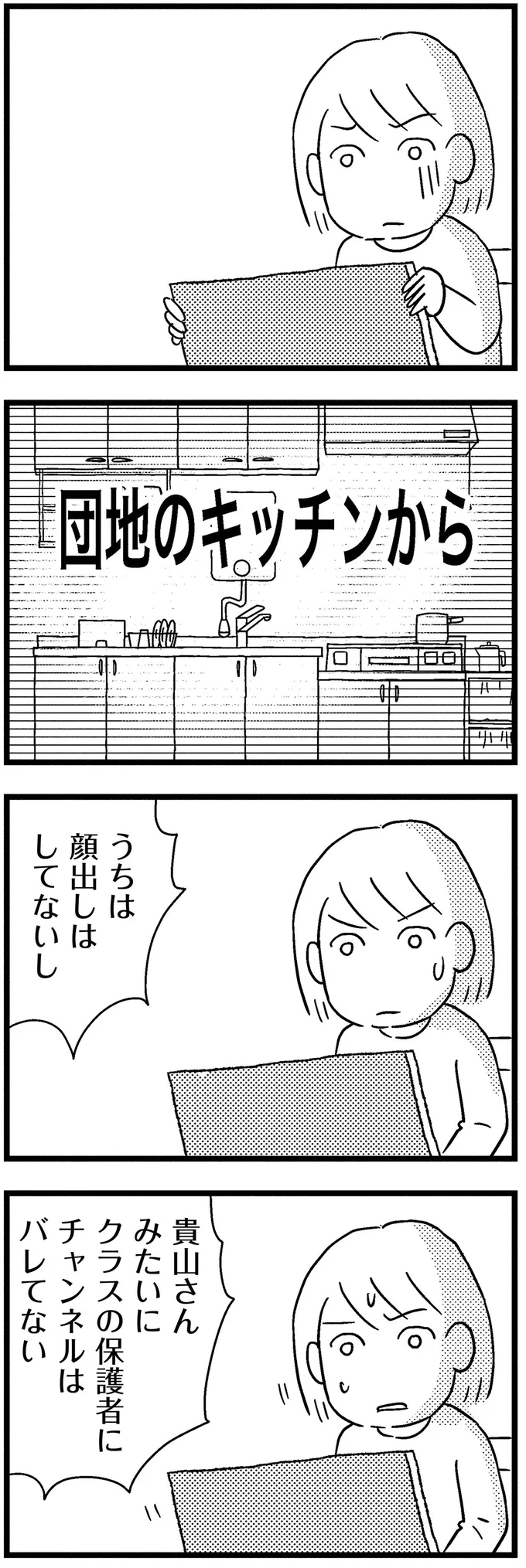 『子どもをネットにさらすのは罪ですか？』 11-07.webp