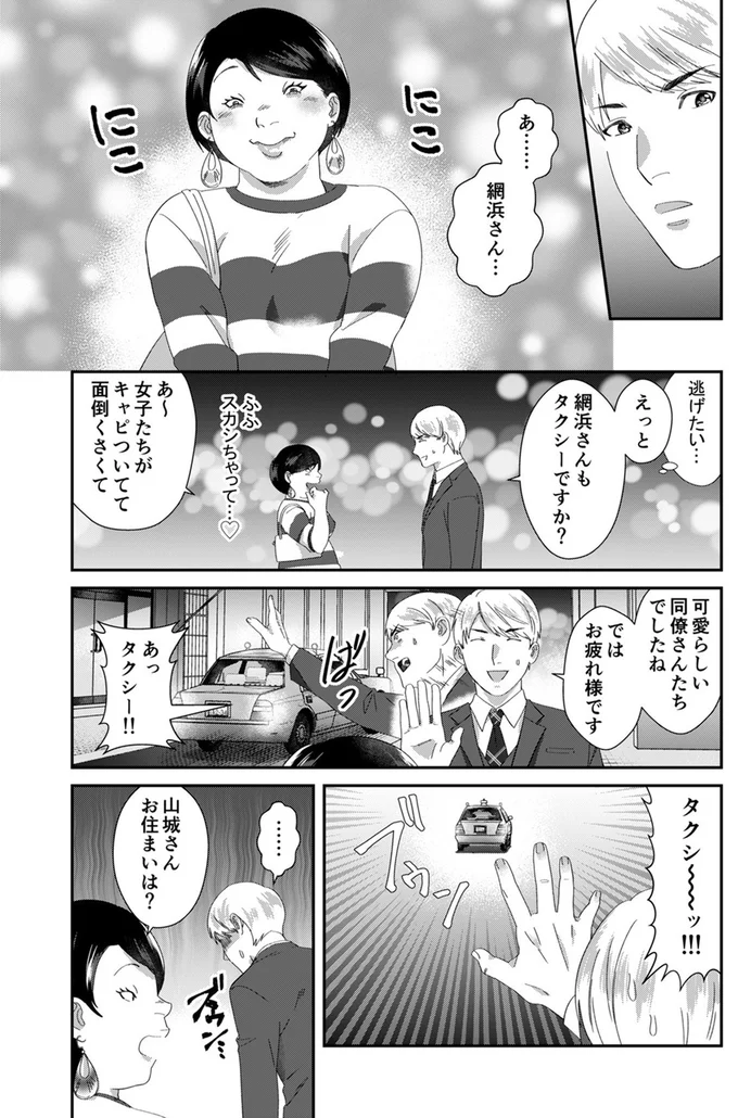 『ワタシってサバサバしてるから』 03-03.webp