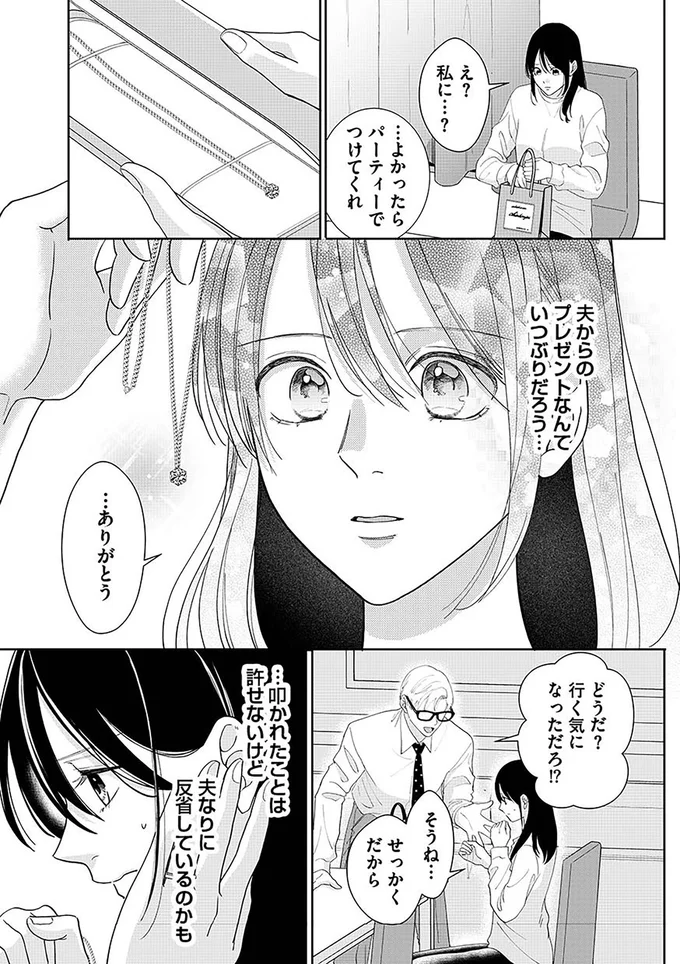 モラハラ夫から突然のプレゼント。パーティーに連れられて行ったら...えっ？／やっと離婚できる 33.png