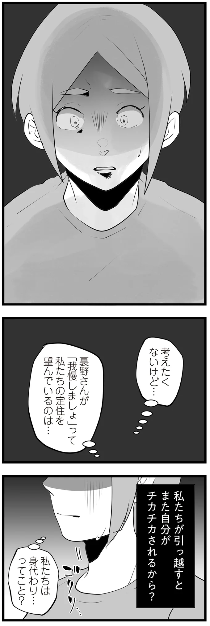 『隣の家からのチカチカが止まらない話』 06-08.png