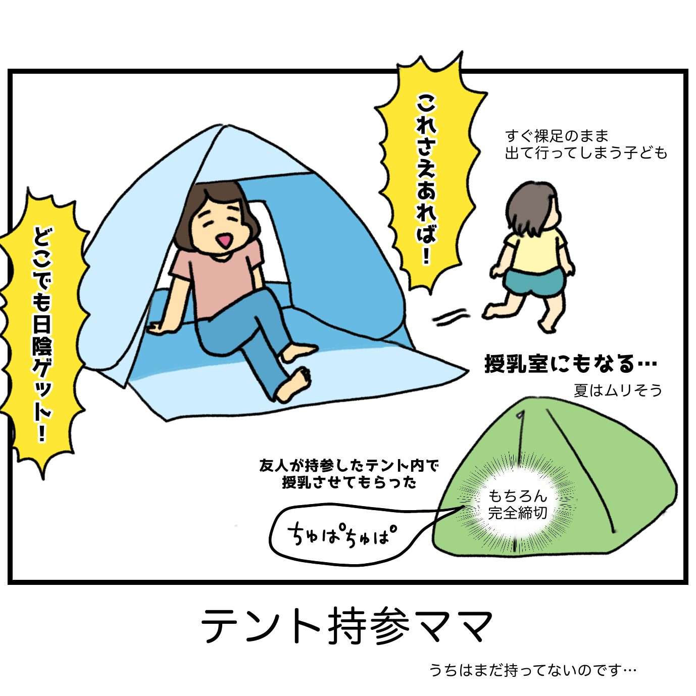 え、これ私のこと？ 子どもと公園にいる「ママ図鑑」に共感しかない...／みたんの育児あるある 5.jpg