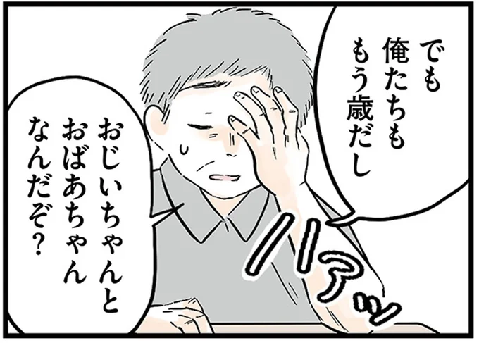 「本当の地獄はこれからだった」母の死後、引き取ってくれた祖父母。そこには問題が...／さよなら毒家族