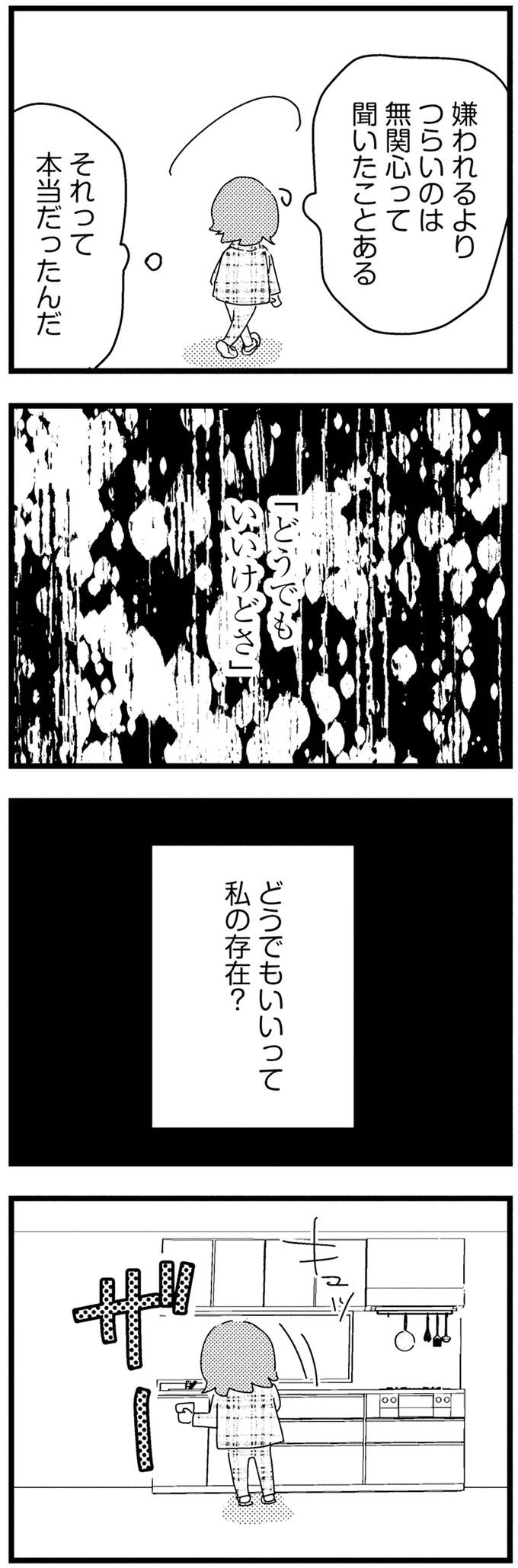 『母親に捨てられて残された子どもの話』 11-05.webp