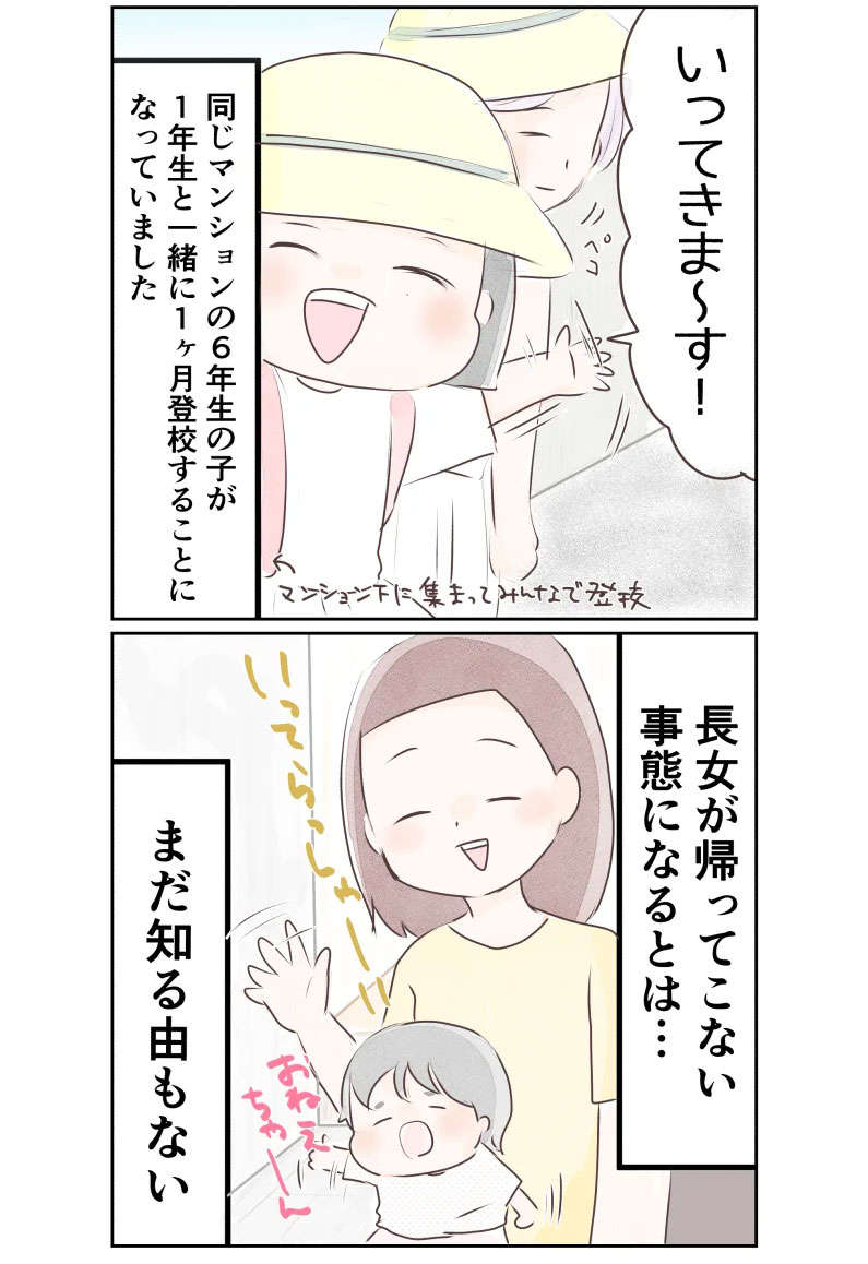 「考えただけでゾッとする...」SNSで話題の漫画『小1の娘が帰ってこない』に保護者たち震撼【作者インタビュー】 004.jpg