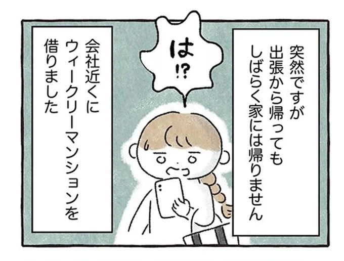 「ごめんなさい 前から気になる人がいます」同棲中の彼氏から突然の連絡が／私をとり戻すまでのふしぎな3日間